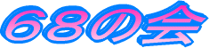 68 logo title